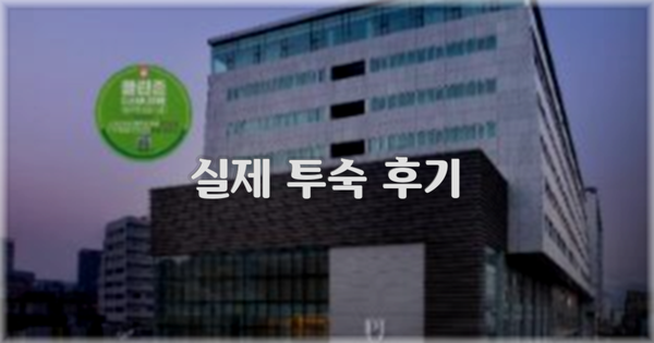 💬 실제 투숙 후기