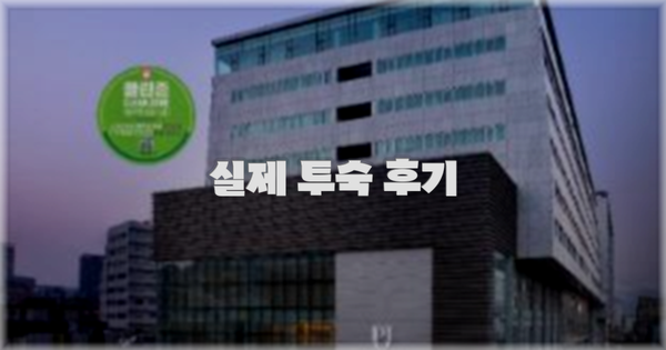 💬 실제 투숙 후기