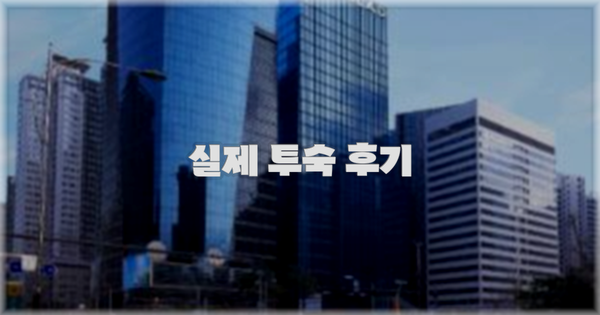 💬 실제 투숙 후기