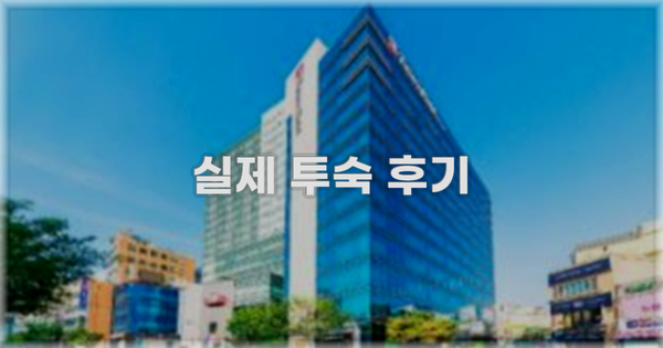 💬 실제 투숙 후기