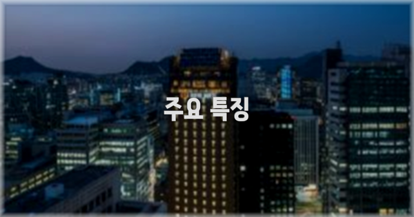 ✨ 주요 특징