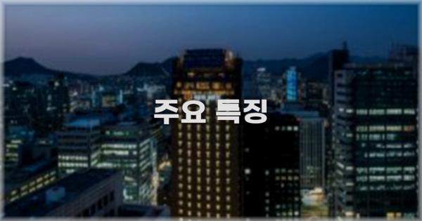 ✨ 주요 특징