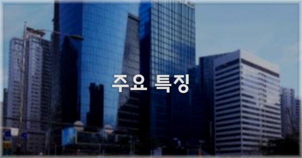 ✨ 주요 특징