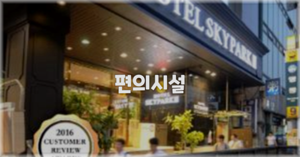 🛎️ 편의시설