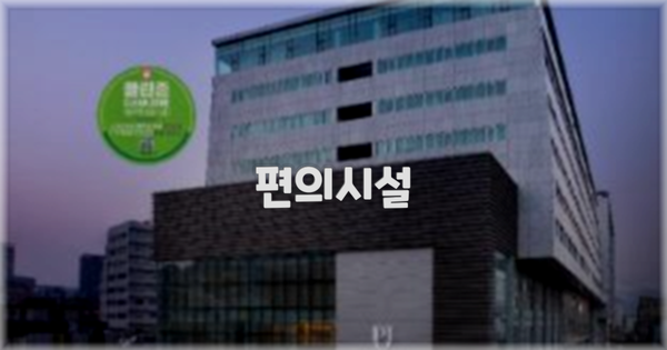 🛎️ 편의시설