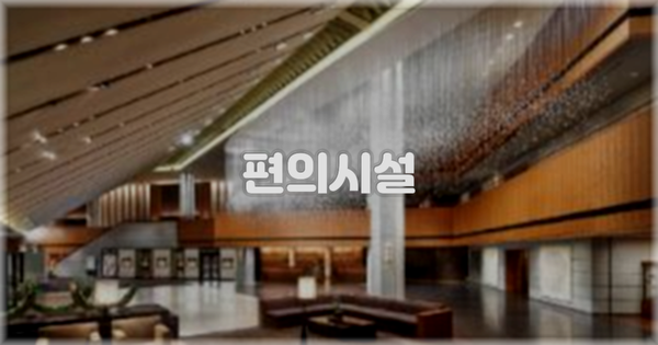 🛎️ 편의시설