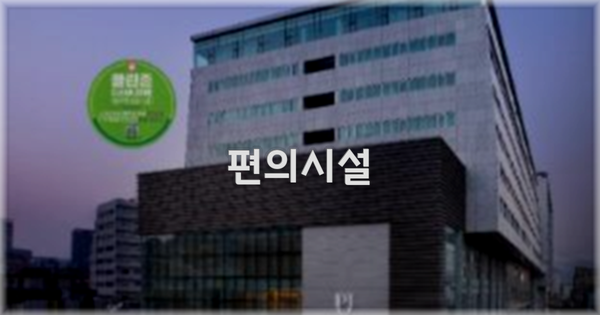 🛎️ 편의시설