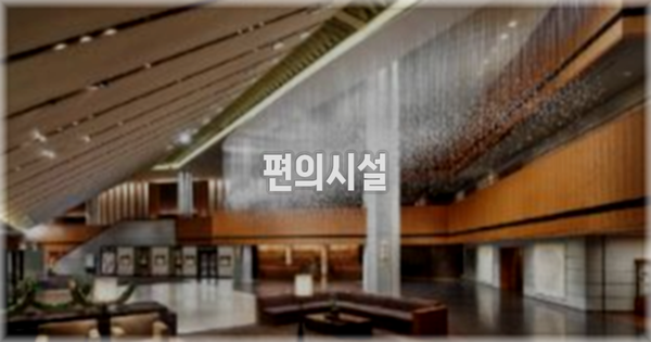 🛎️ 편의시설