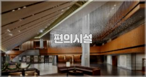 🛎️ 편의시설