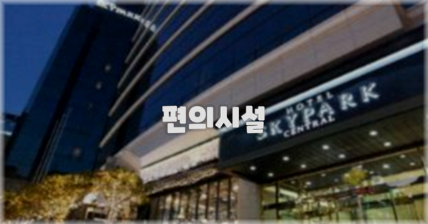 🛎️ 편의시설