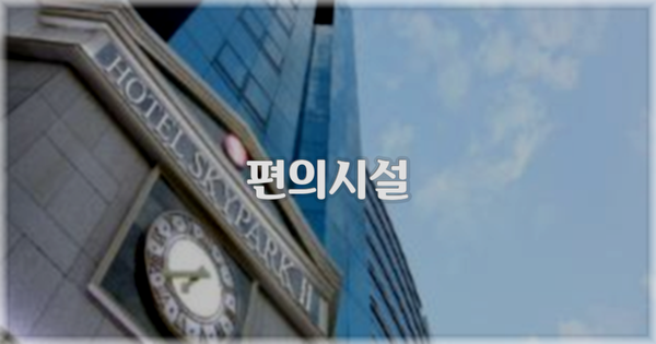 🛎️ 편의시설