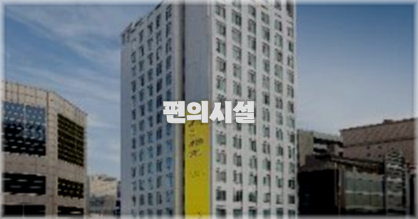 🛎️ 편의시설