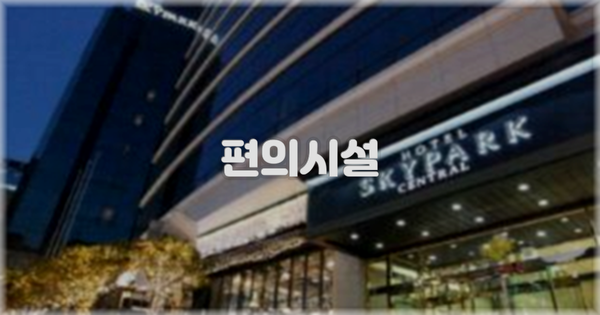 🛎️ 편의시설