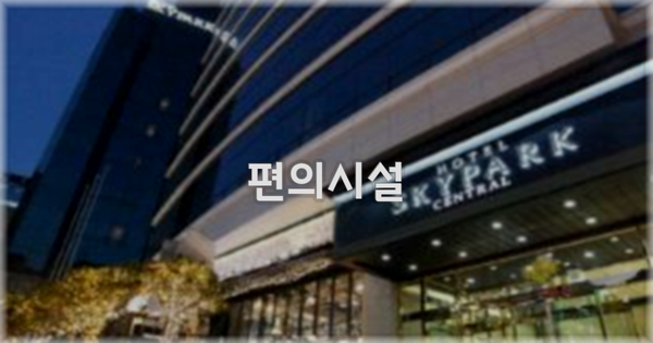 🛎️ 편의시설